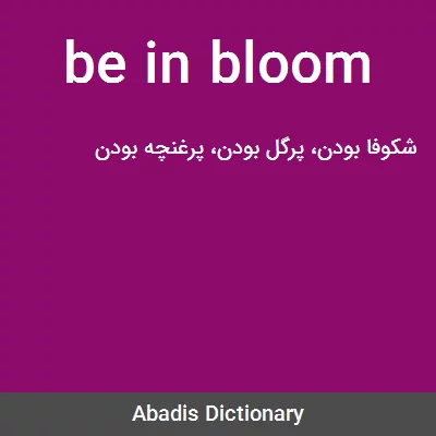 معنی be in bloom